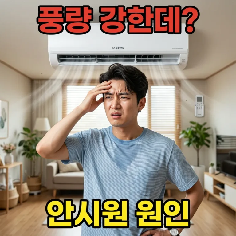 에어컨 풍량 강한데 안 시원한 5가지 원인과 해결법