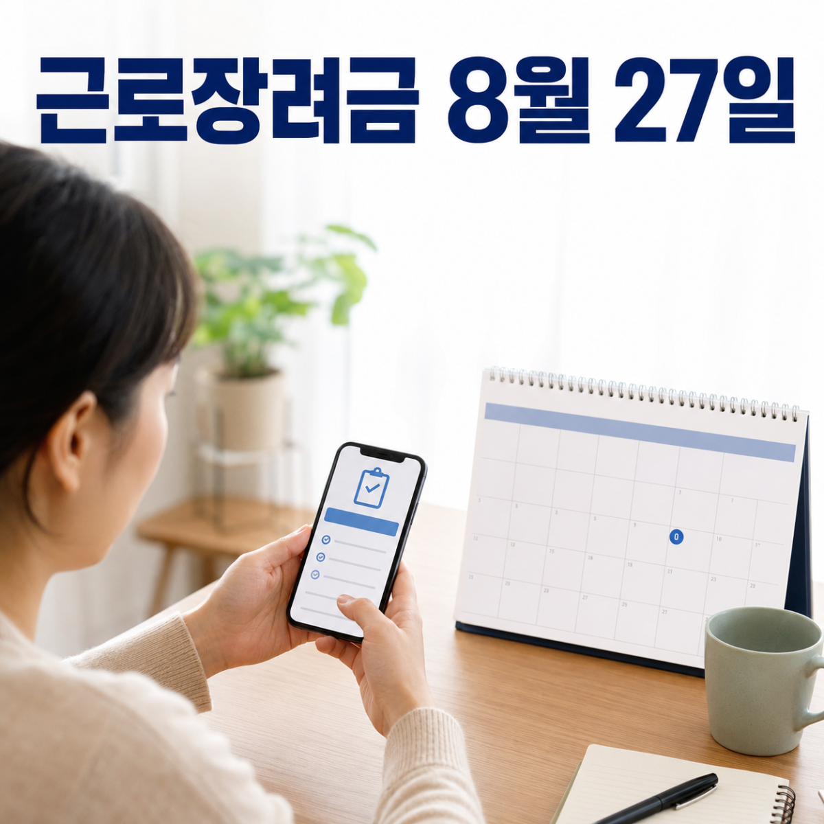 2026 근로장려금 지급일 썸네일
