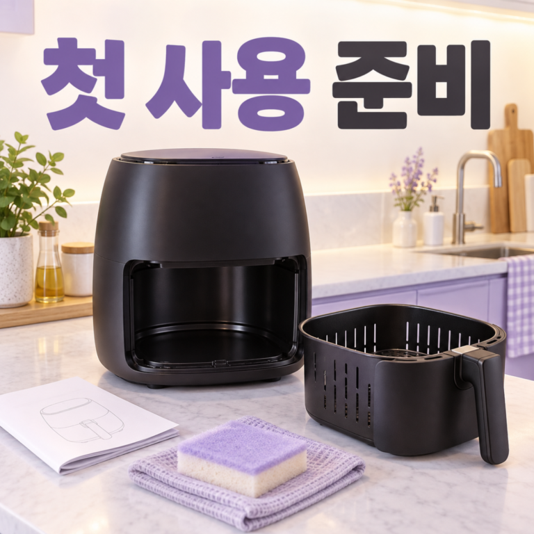에어프라이어 처음 사용 전 세척·보호필름·설명서 확인 순서